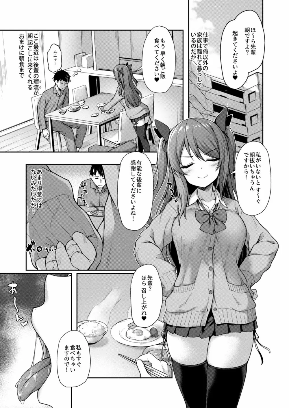 オリジナル】後輩は小悪魔マ!? - 同人誌 - エロ漫画 momon:GA（モモンガッ!!）