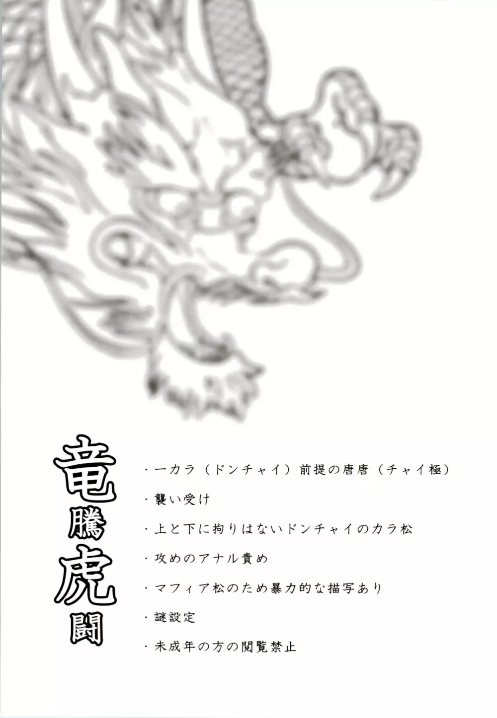 竜騰虎闘 2ページ