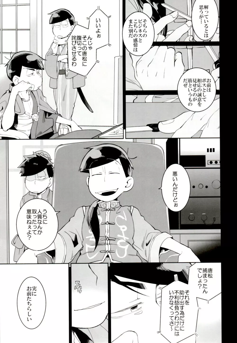 竜騰虎闘 20ページ