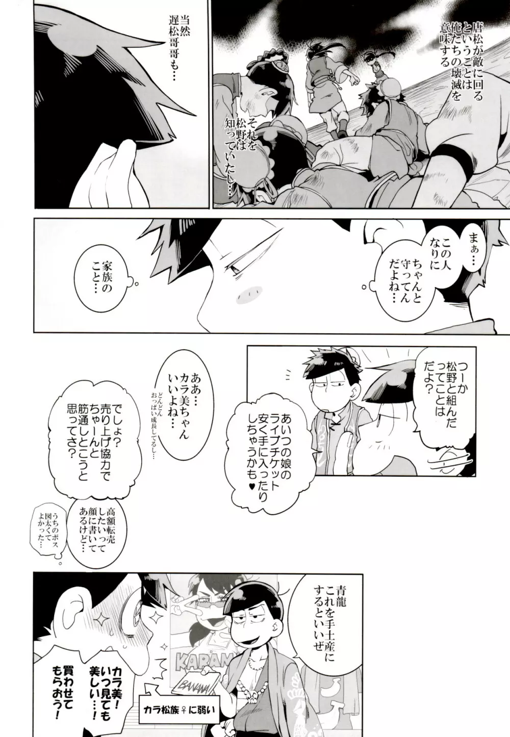 竜騰虎闘 25ページ