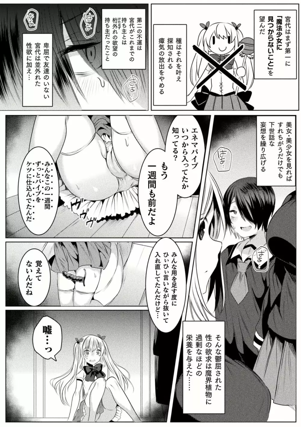 きらら★キララNTR 魔法少女は変わっていく… THE COMIC 1-6話 111ページ