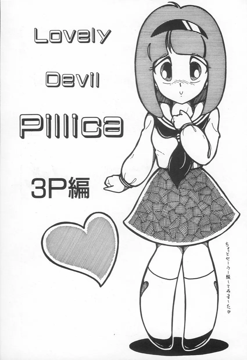 Lovely Devil PILLICA 50ページ