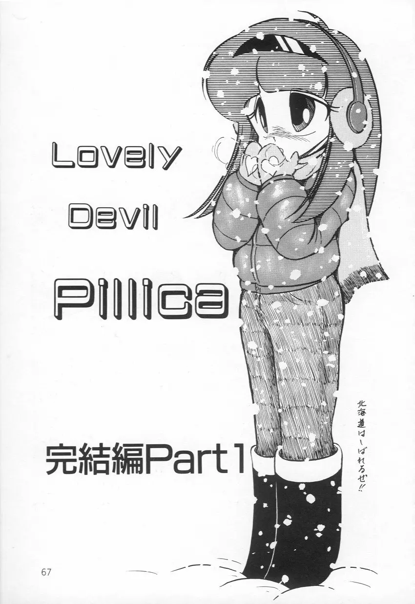 Lovely Devil PILLICA 70ページ