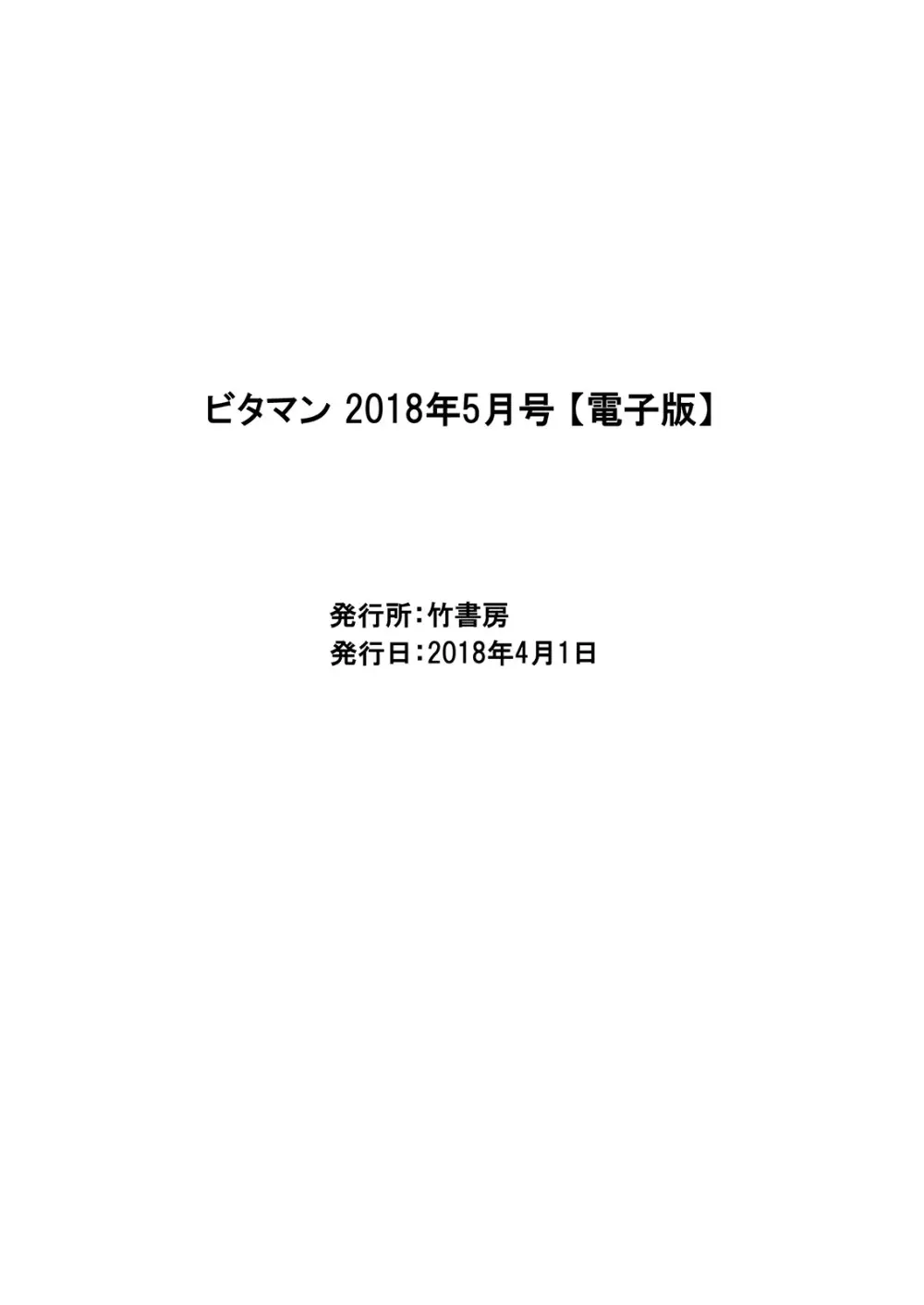 月刊 ビタマン 2018年5月号 197ページ