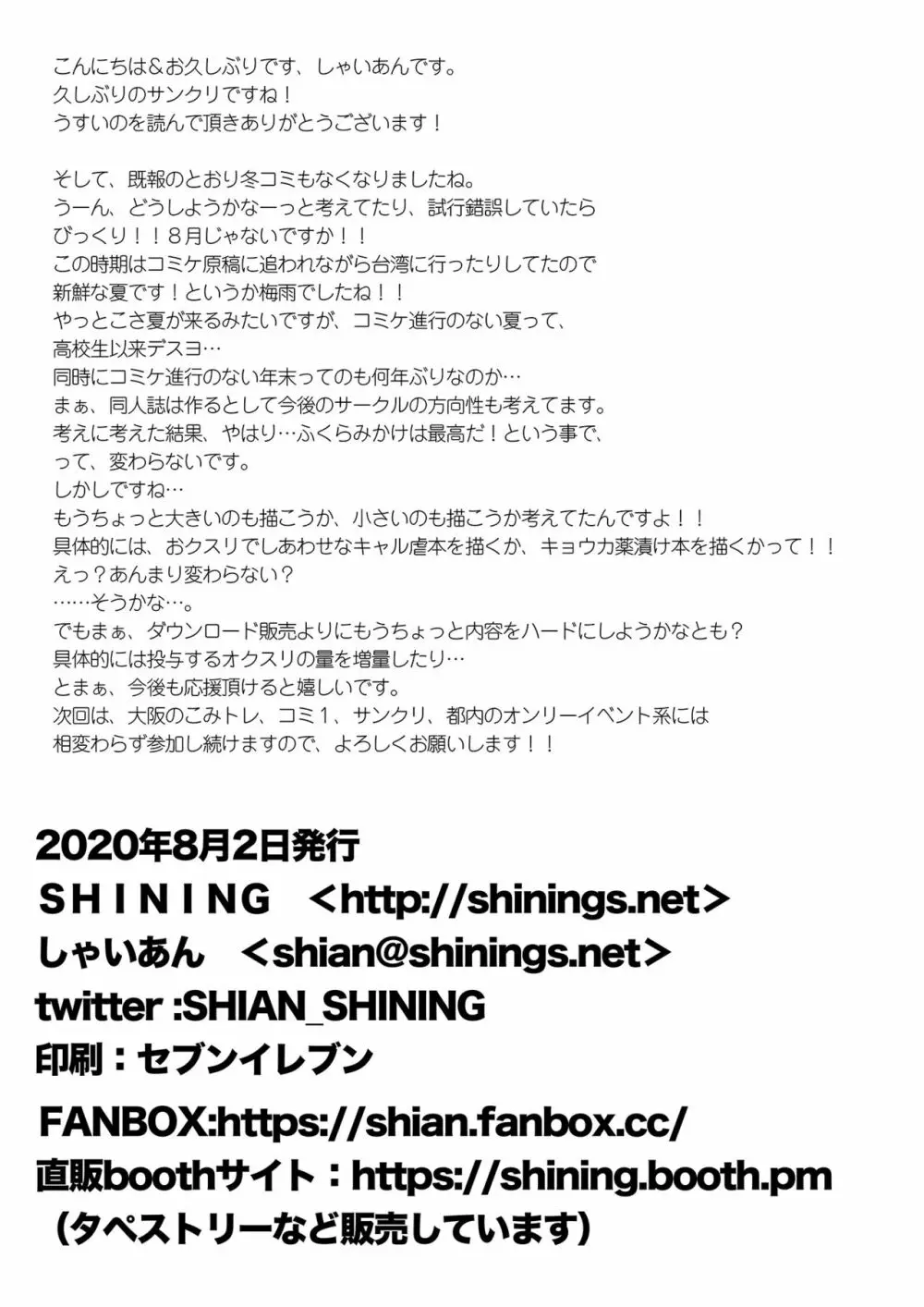 SHINING EXPRESS SC202008 8ページ