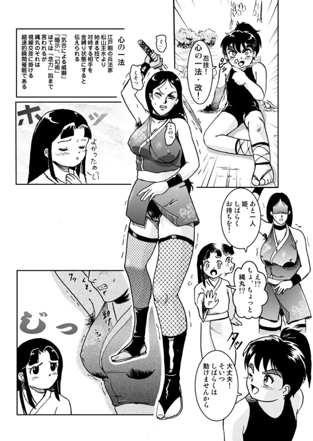 Same-themed manga about kid fighting female ninjas from japanese imageboard. 10ページ