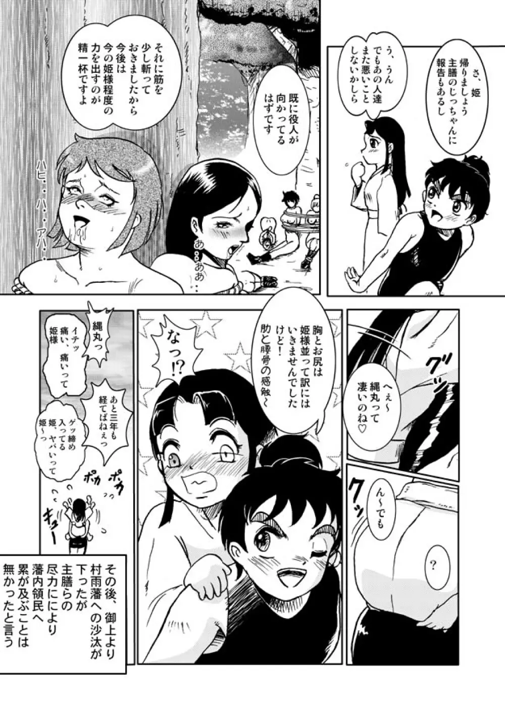 Same-themed manga about kid fighting female ninjas from japanese imageboard. 17ページ