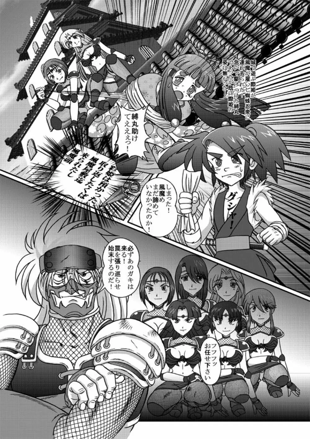 Same-themed manga about kid fighting female ninjas from japanese imageboard. 18ページ