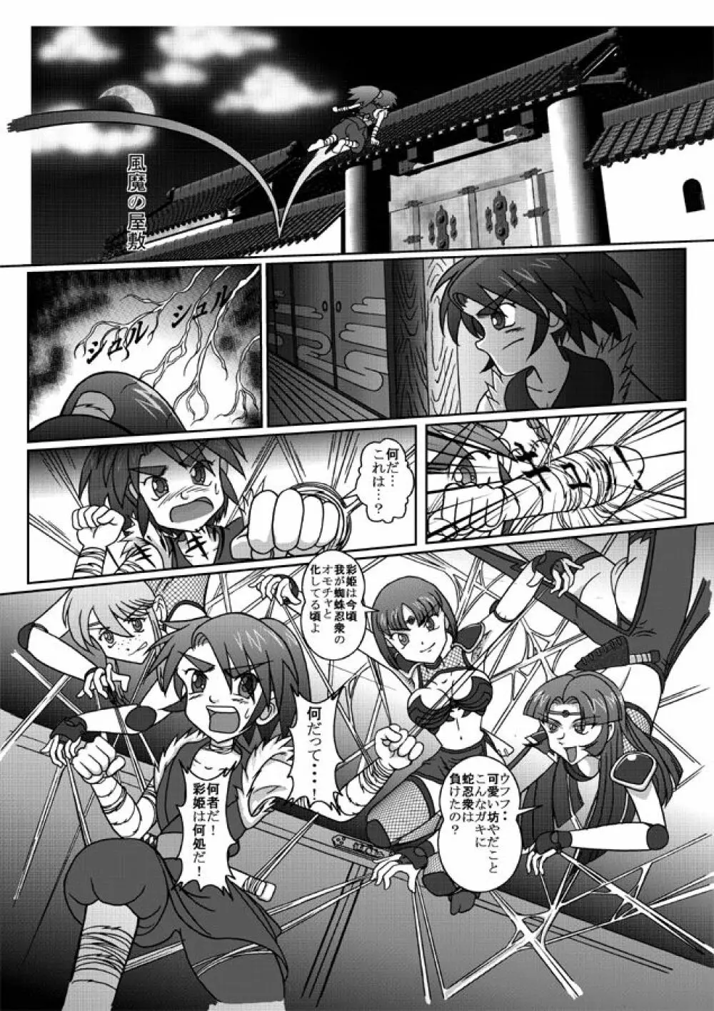 Same-themed manga about kid fighting female ninjas from japanese imageboard. 19ページ