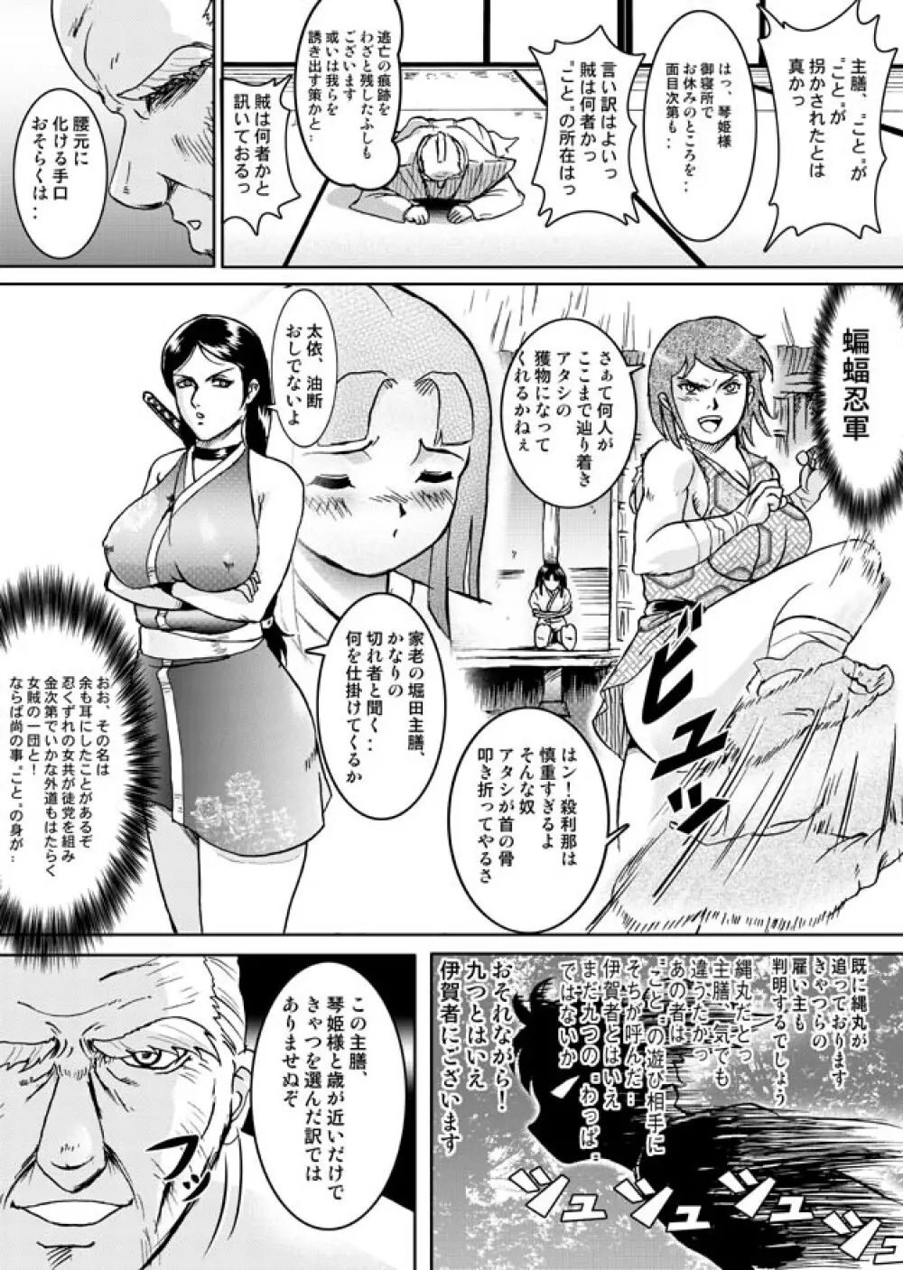 Same-themed manga about kid fighting female ninjas from japanese imageboard. 2ページ