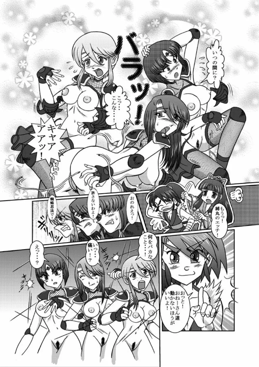 Same-themed manga about kid fighting female ninjas from japanese imageboard. 26ページ