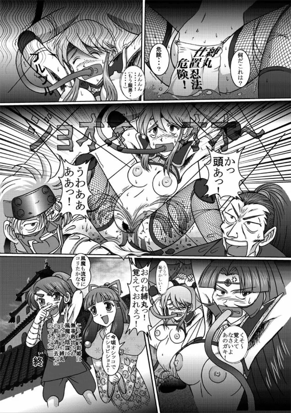 Same-themed manga about kid fighting female ninjas from japanese imageboard. 32ページ