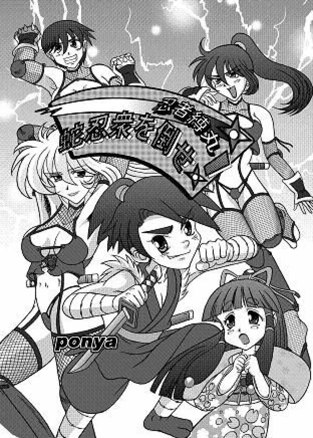 Same-themed manga about kid fighting female ninjas from japanese imageboard. 33ページ