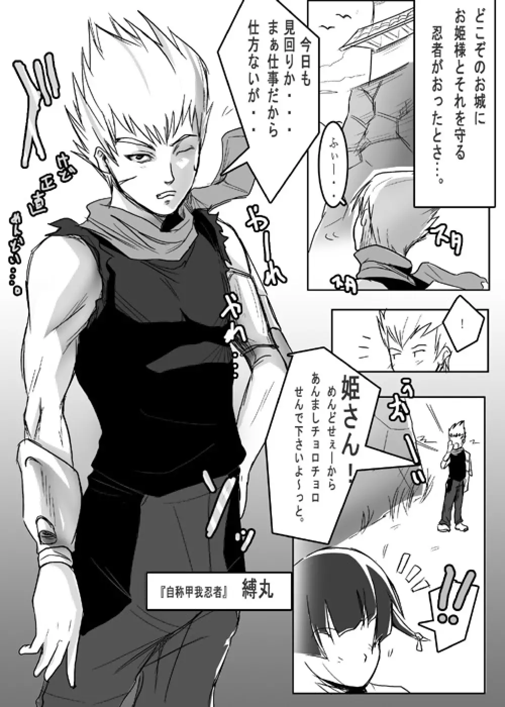 Same-themed manga about kid fighting female ninjas from japanese imageboard. 49ページ