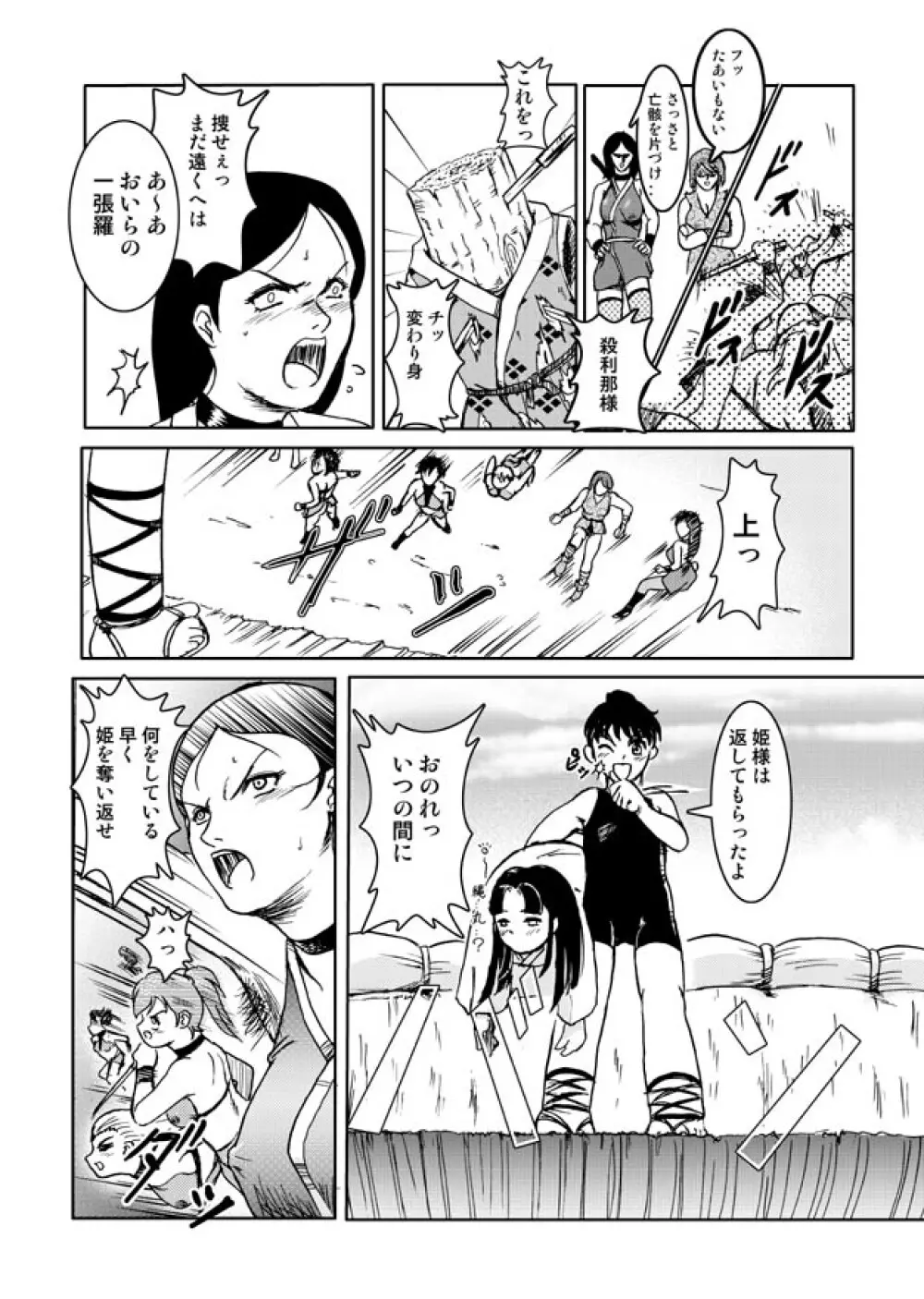 Same-themed manga about kid fighting female ninjas from japanese imageboard. 5ページ