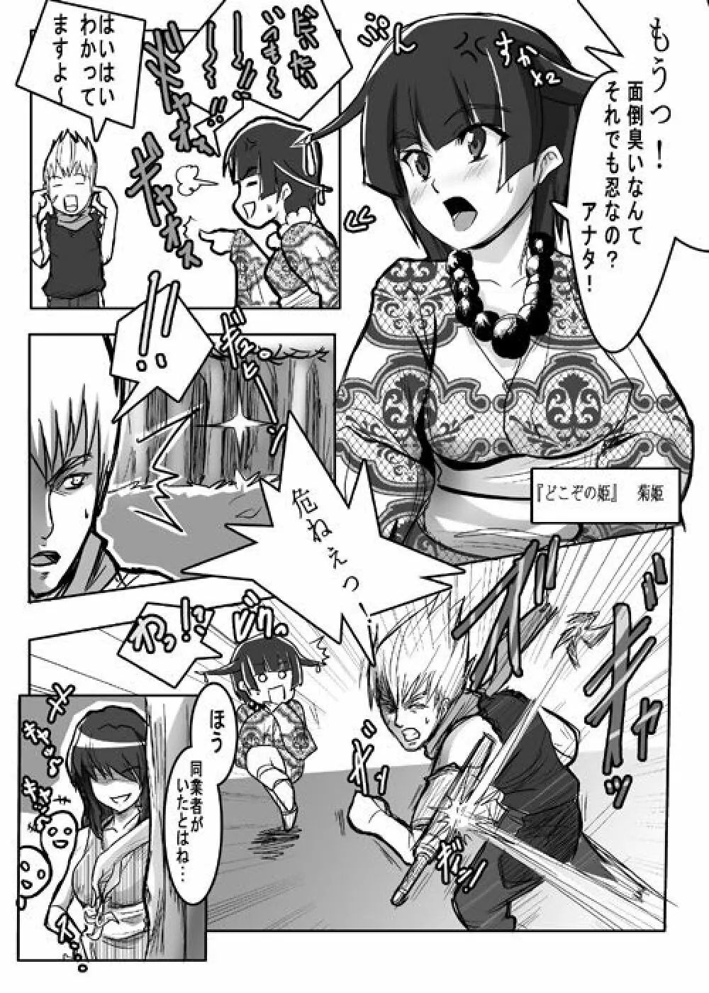 Same-themed manga about kid fighting female ninjas from japanese imageboard. 50ページ