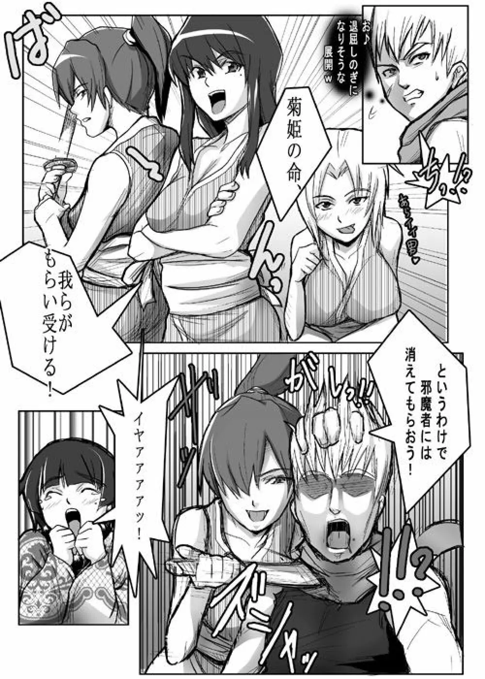Same-themed manga about kid fighting female ninjas from japanese imageboard. 51ページ