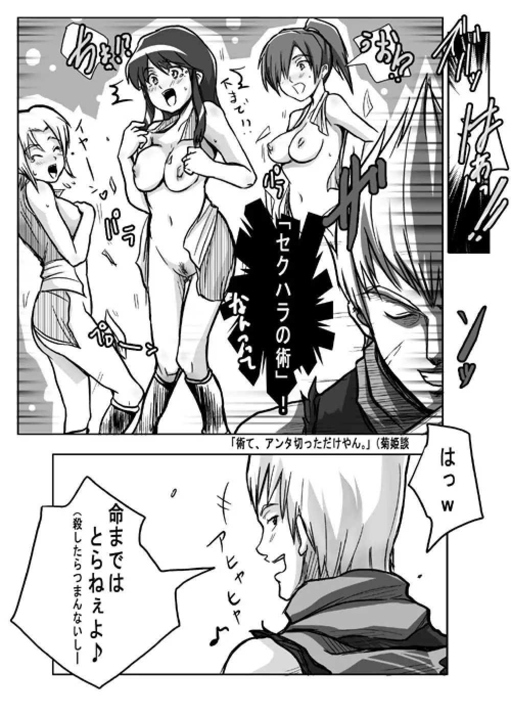 Same-themed manga about kid fighting female ninjas from japanese imageboard. 53ページ