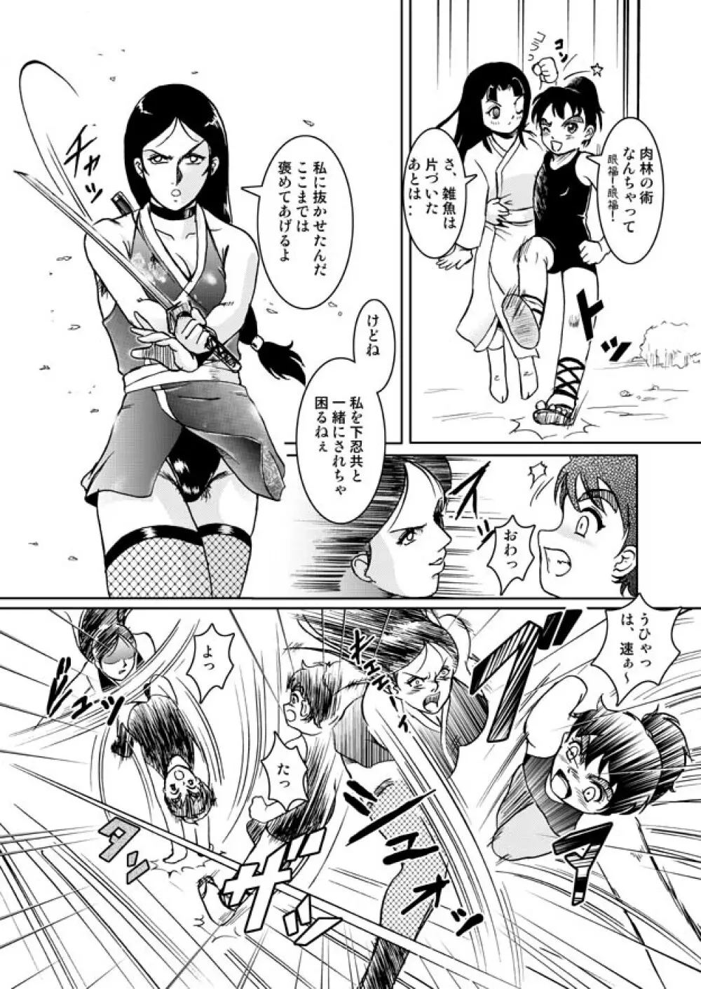 Same-themed manga about kid fighting female ninjas from japanese imageboard. 8ページ