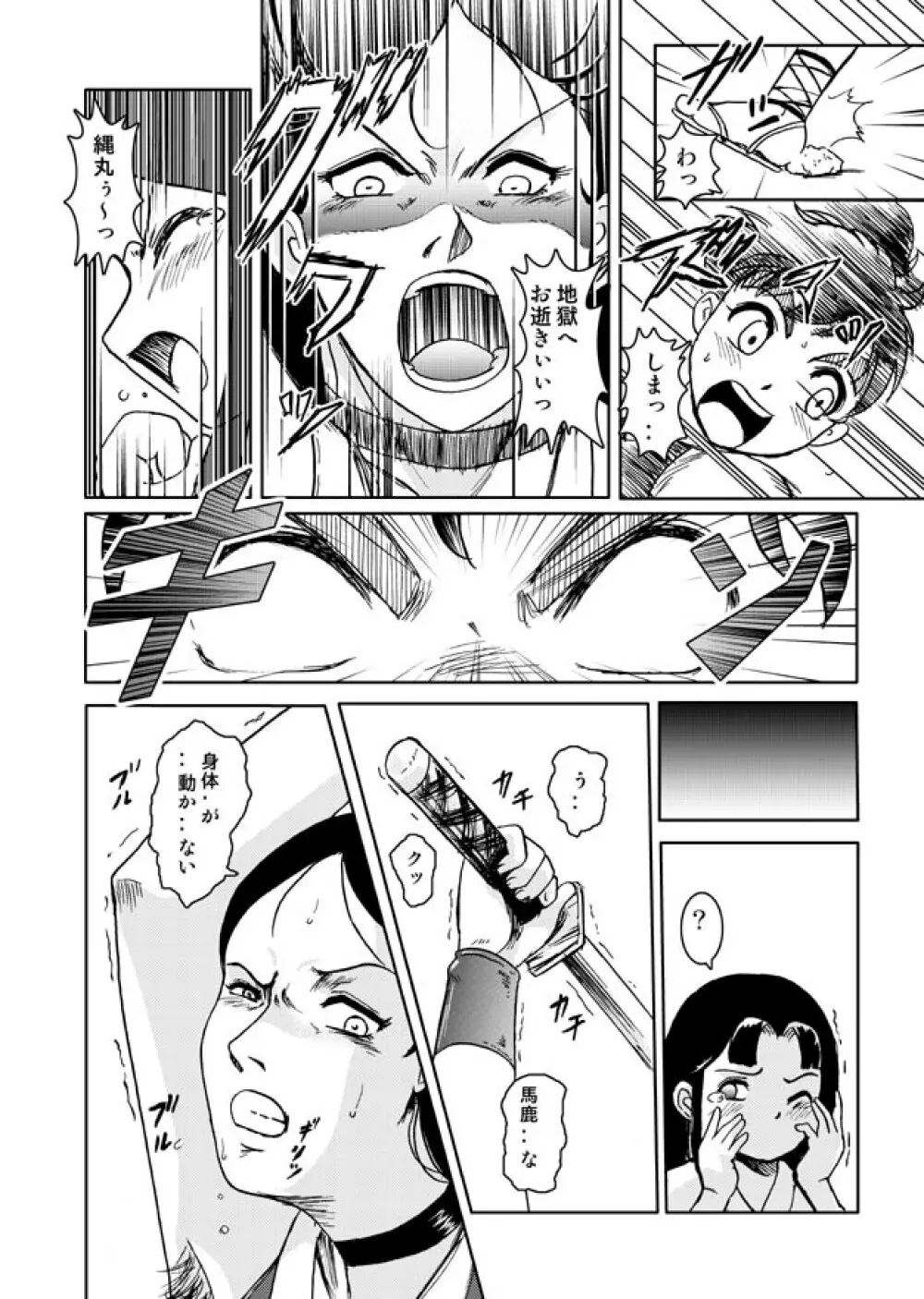 Same-themed manga about kid fighting female ninjas from japanese imageboard. 9ページ