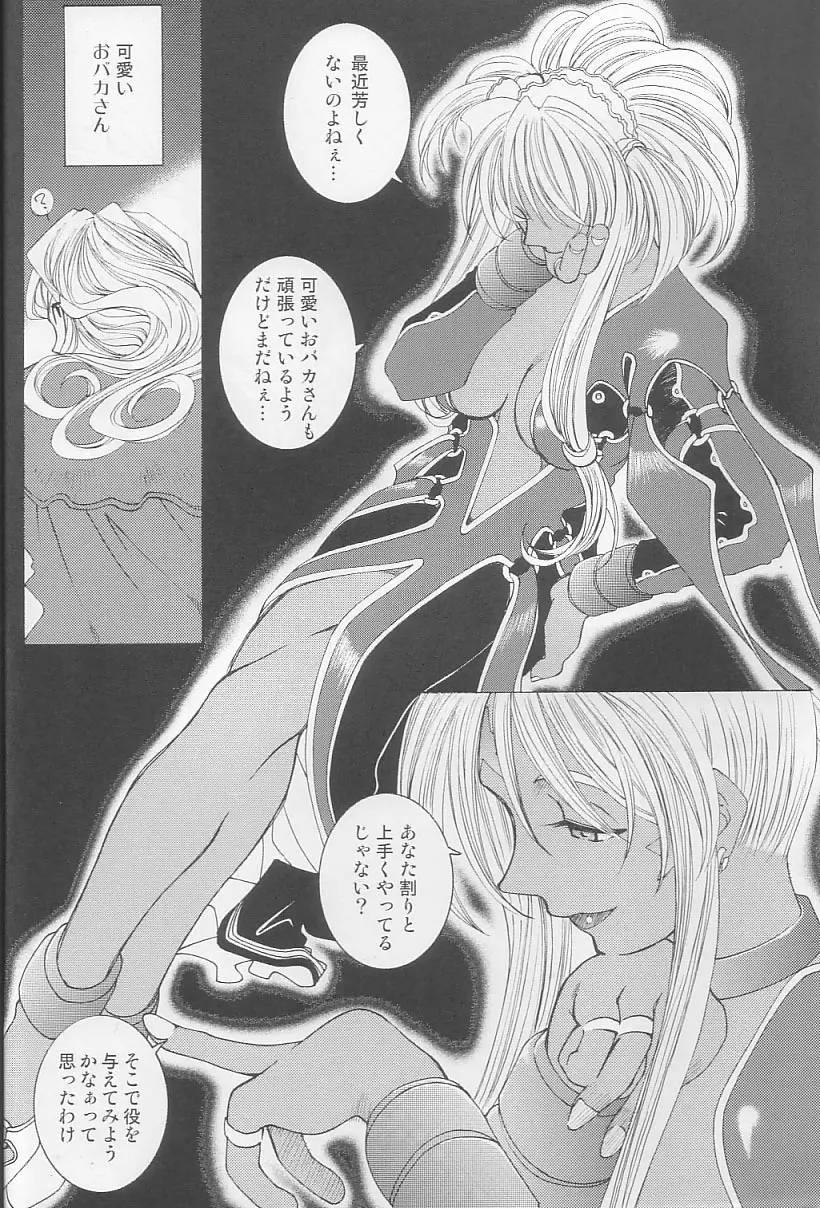 (C64) [RPG カンパニー2 (遠海はるか)] Candy Bell 3 – Ah! My Goddess Outside-Story (ああっ女神さまっ) 12ページ