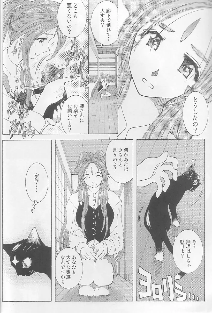 (C64) [RPG カンパニー2 (遠海はるか)] Candy Bell 3 – Ah! My Goddess Outside-Story (ああっ女神さまっ) 14ページ