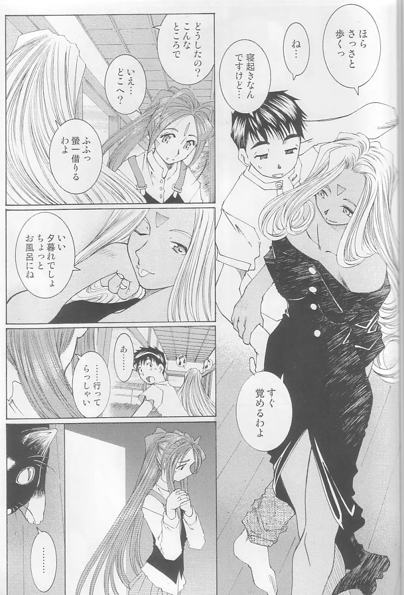 (C64) [RPG カンパニー2 (遠海はるか)] Candy Bell 3 – Ah! My Goddess Outside-Story (ああっ女神さまっ) 15ページ