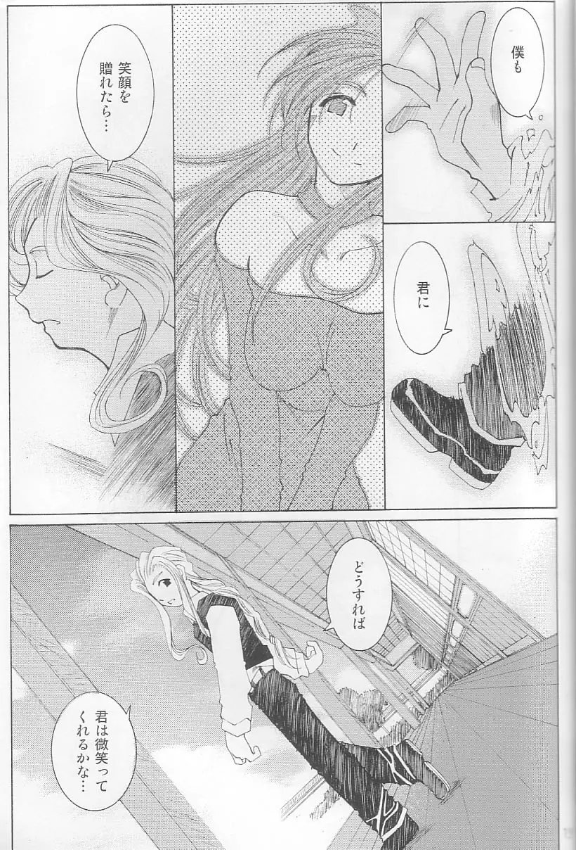 (C64) [RPG カンパニー2 (遠海はるか)] Candy Bell 3 – Ah! My Goddess Outside-Story (ああっ女神さまっ) 17ページ