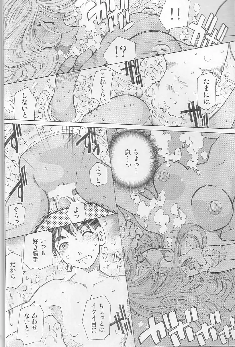 (C64) [RPG カンパニー2 (遠海はるか)] Candy Bell 3 – Ah! My Goddess Outside-Story (ああっ女神さまっ) 26ページ