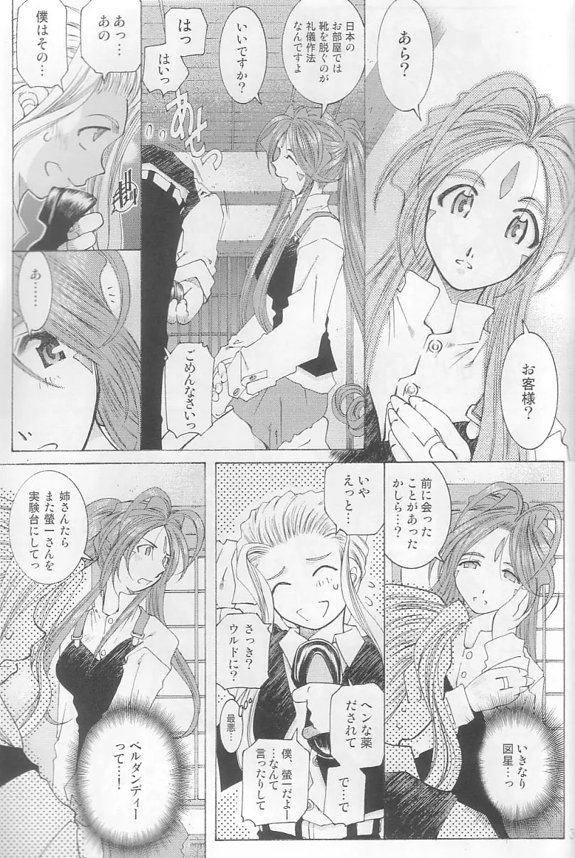 (C64) [RPG カンパニー2 (遠海はるか)] Candy Bell 3 – Ah! My Goddess Outside-Story (ああっ女神さまっ) 35ページ