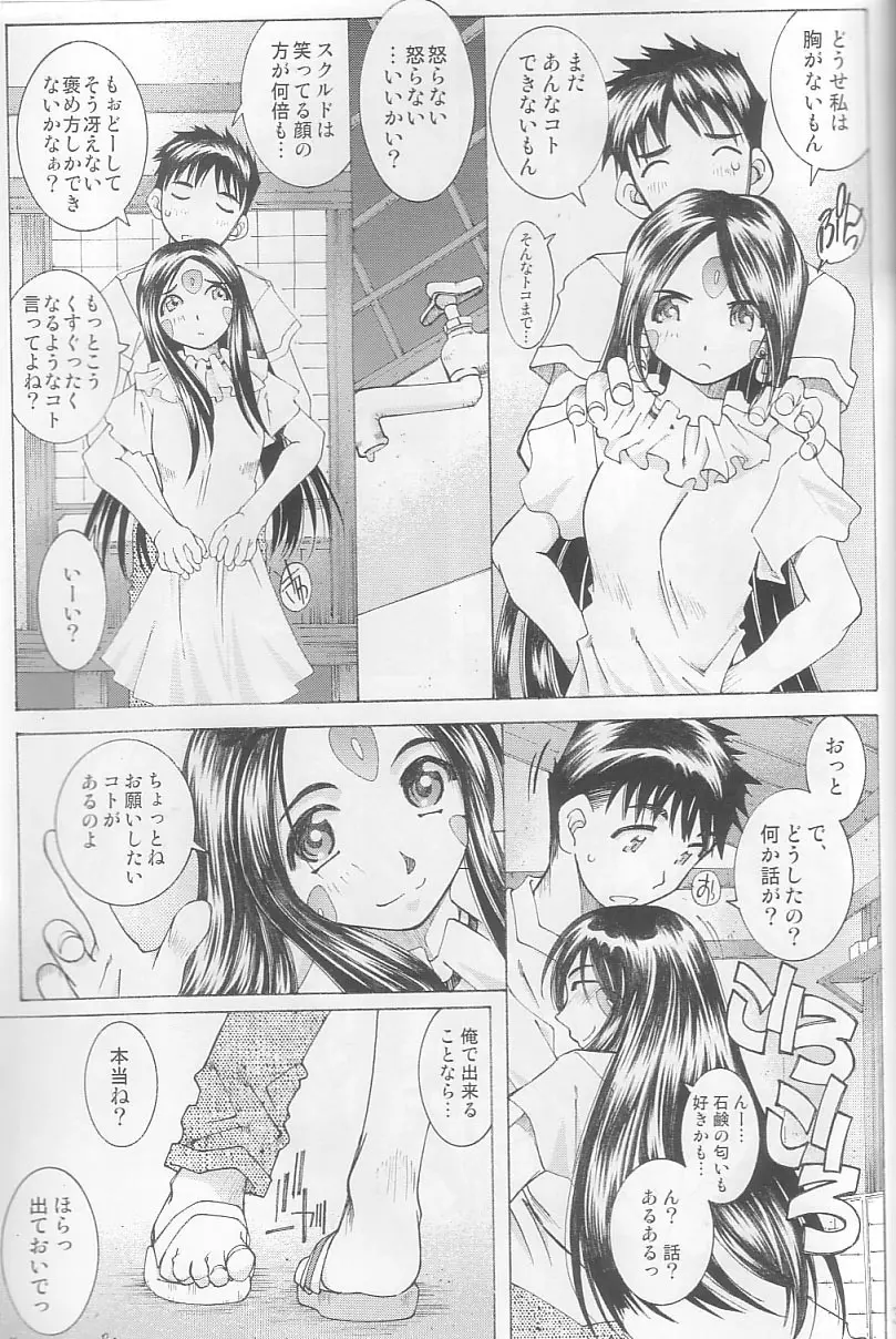 (C64) [RPG カンパニー2 (遠海はるか)] Candy Bell 3 – Ah! My Goddess Outside-Story (ああっ女神さまっ) 37ページ
