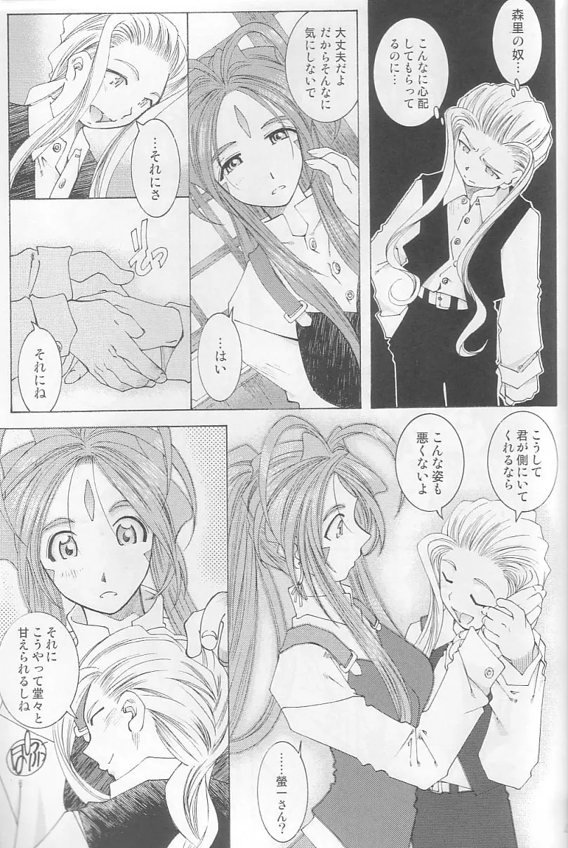 (C64) [RPG カンパニー2 (遠海はるか)] Candy Bell 3 – Ah! My Goddess Outside-Story (ああっ女神さまっ) 39ページ