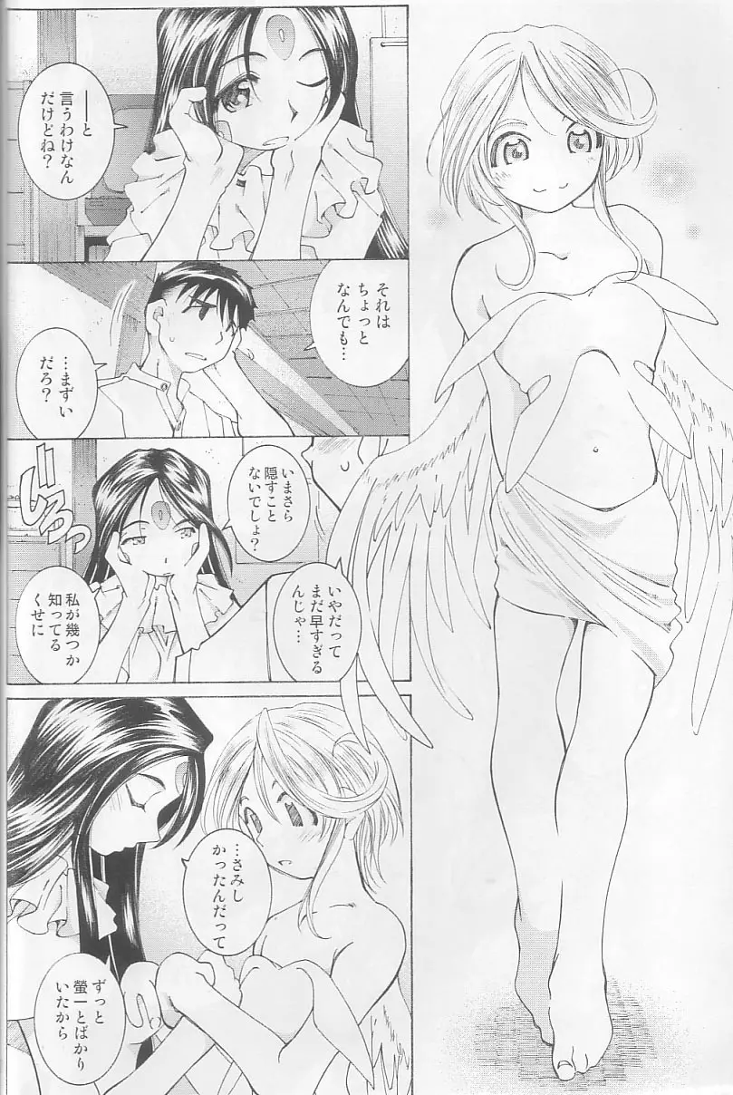 (C64) [RPG カンパニー2 (遠海はるか)] Candy Bell 3 – Ah! My Goddess Outside-Story (ああっ女神さまっ) 40ページ