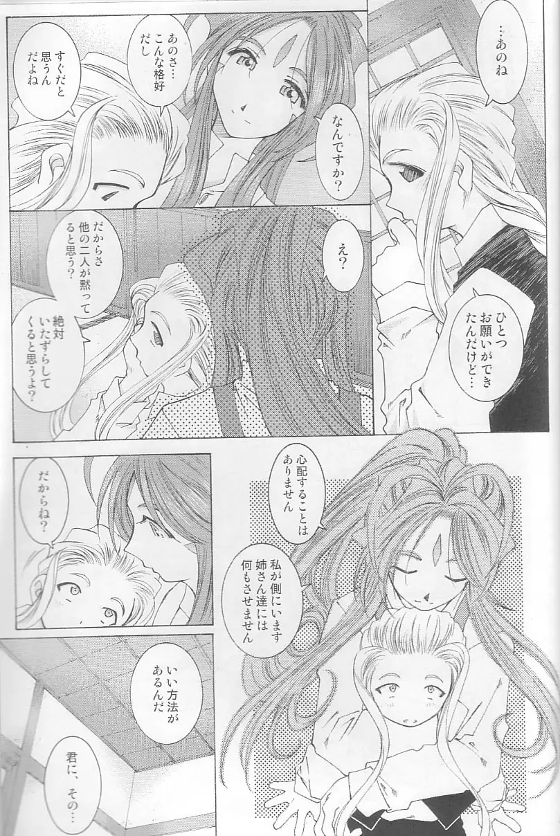 (C64) [RPG カンパニー2 (遠海はるか)] Candy Bell 3 – Ah! My Goddess Outside-Story (ああっ女神さまっ) 43ページ