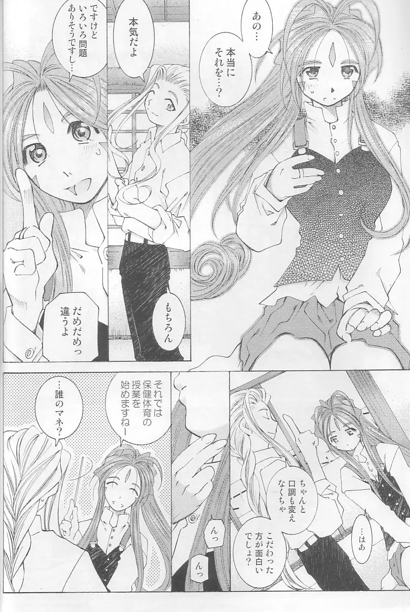 (C64) [RPG カンパニー2 (遠海はるか)] Candy Bell 3 – Ah! My Goddess Outside-Story (ああっ女神さまっ) 46ページ