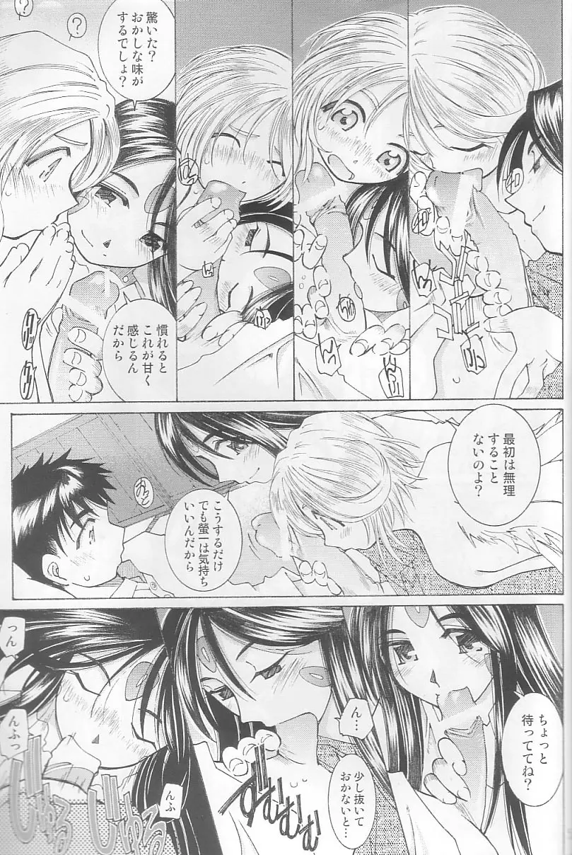 (C64) [RPG カンパニー2 (遠海はるか)] Candy Bell 3 – Ah! My Goddess Outside-Story (ああっ女神さまっ) 53ページ