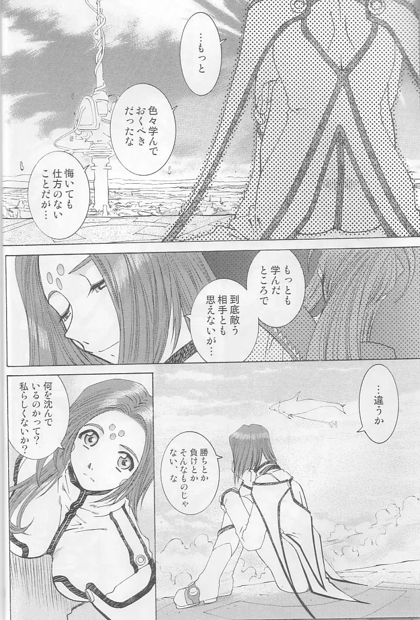 (C64) [RPG カンパニー2 (遠海はるか)] Candy Bell 3 – Ah! My Goddess Outside-Story (ああっ女神さまっ) 8ページ