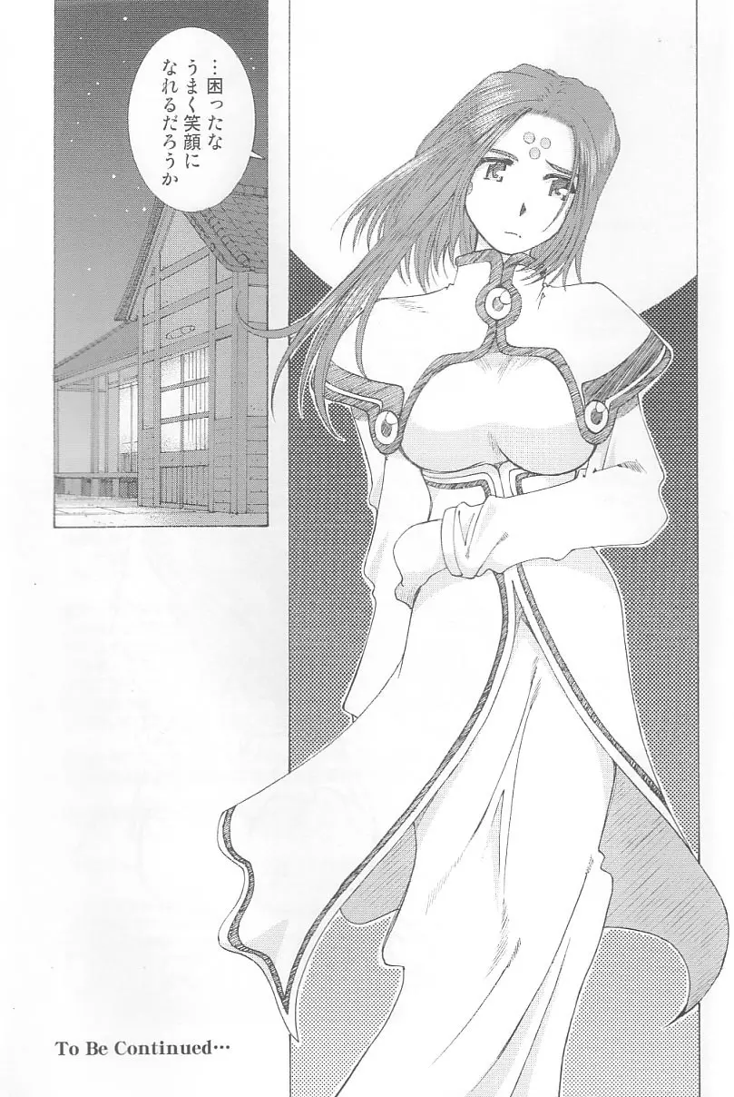 (C64) [RPG カンパニー2 (遠海はるか)] Candy Bell 3 – Ah! My Goddess Outside-Story (ああっ女神さまっ) 89ページ