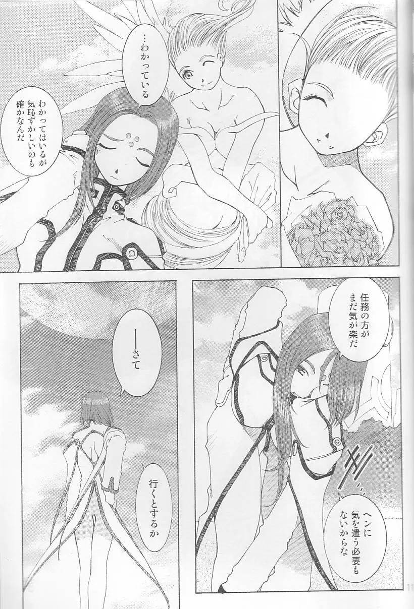 (C64) [RPG カンパニー2 (遠海はるか)] Candy Bell 3 – Ah! My Goddess Outside-Story (ああっ女神さまっ) 9ページ