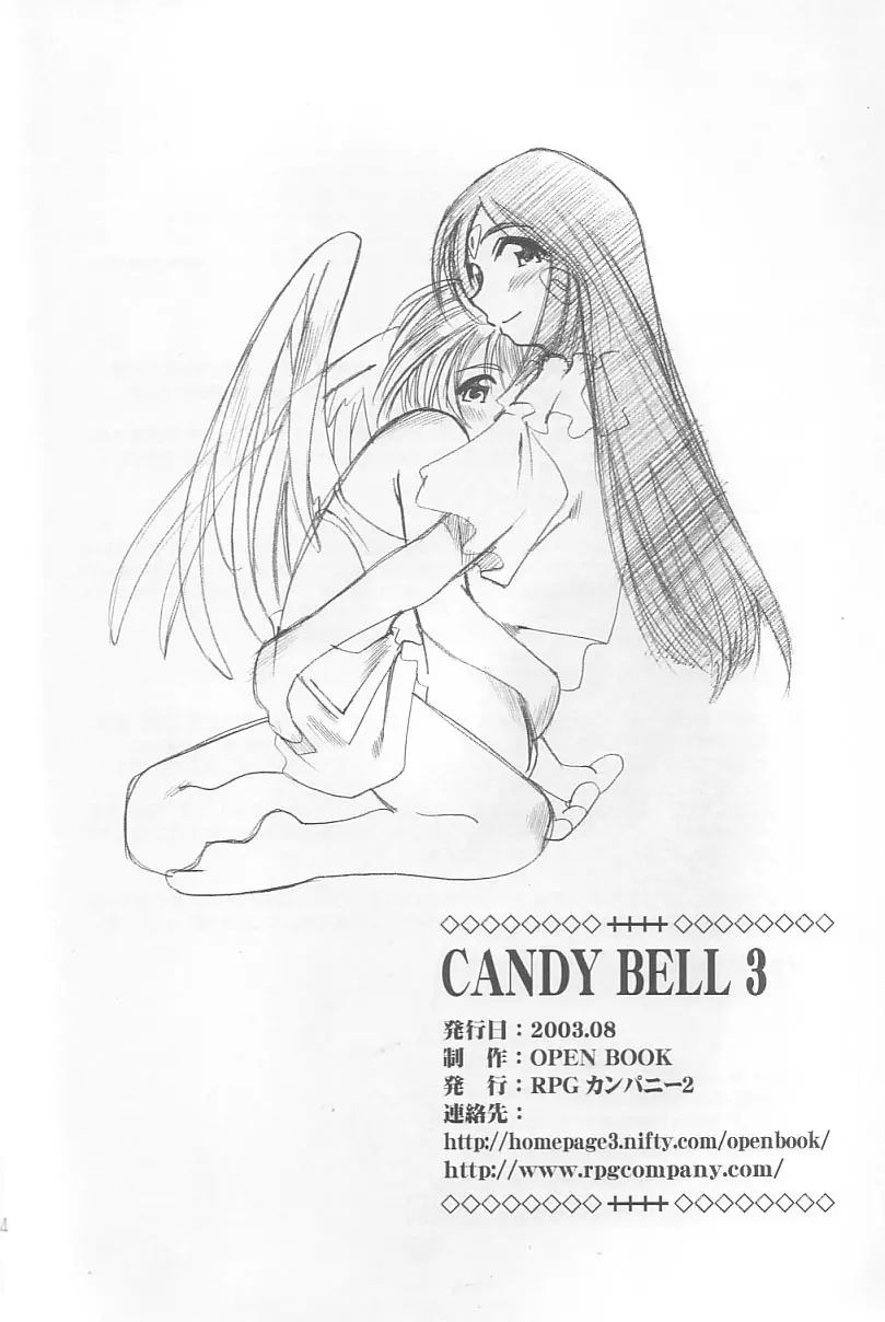 (C64) [RPG カンパニー2 (遠海はるか)] Candy Bell 3 – Ah! My Goddess Outside-Story (ああっ女神さまっ) 92ページ