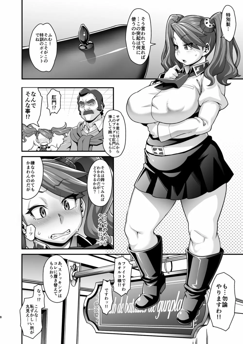 SHIRITSUBO 7ページ