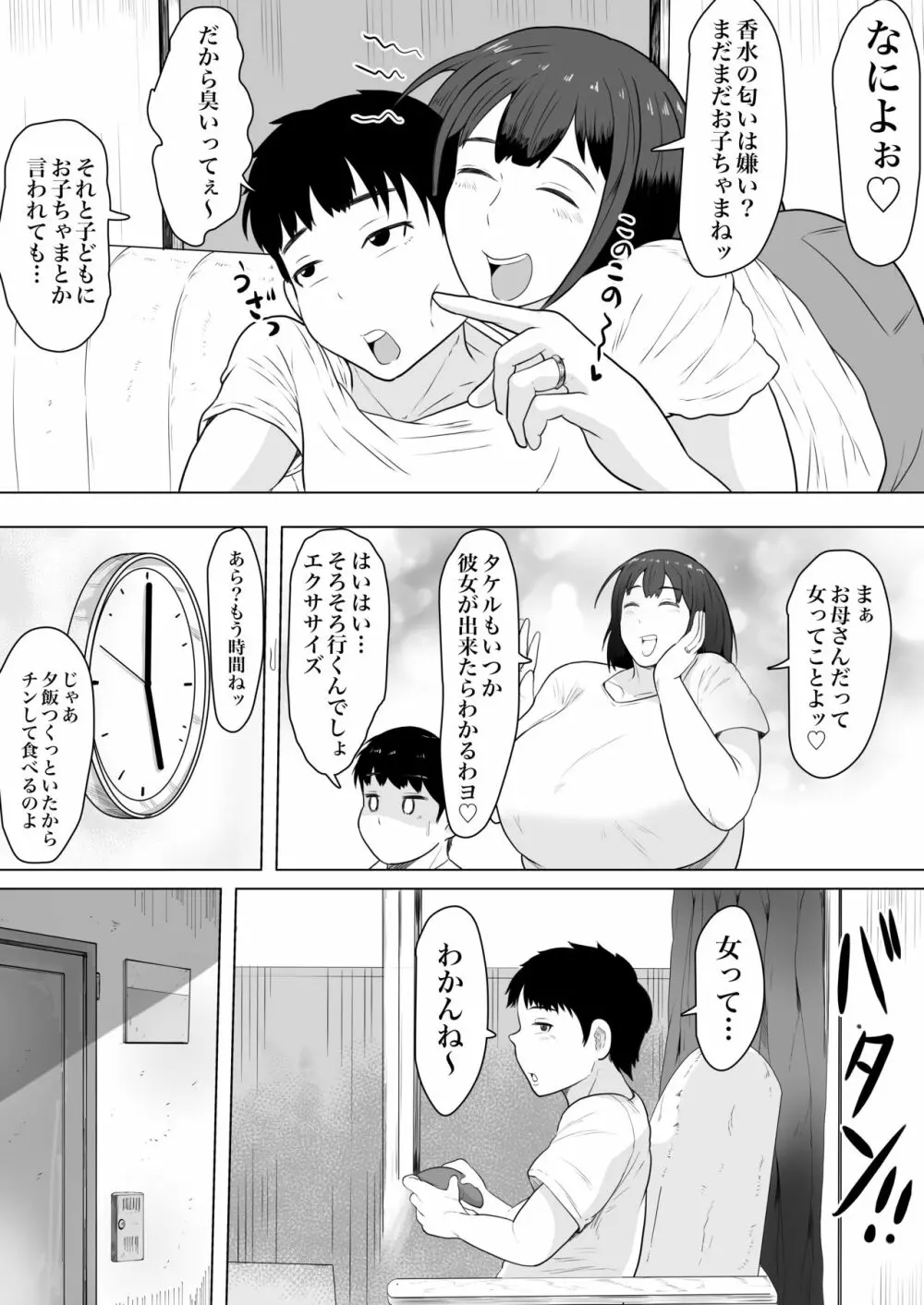 妻孕み～全力種付けダイエット～ 19ページ