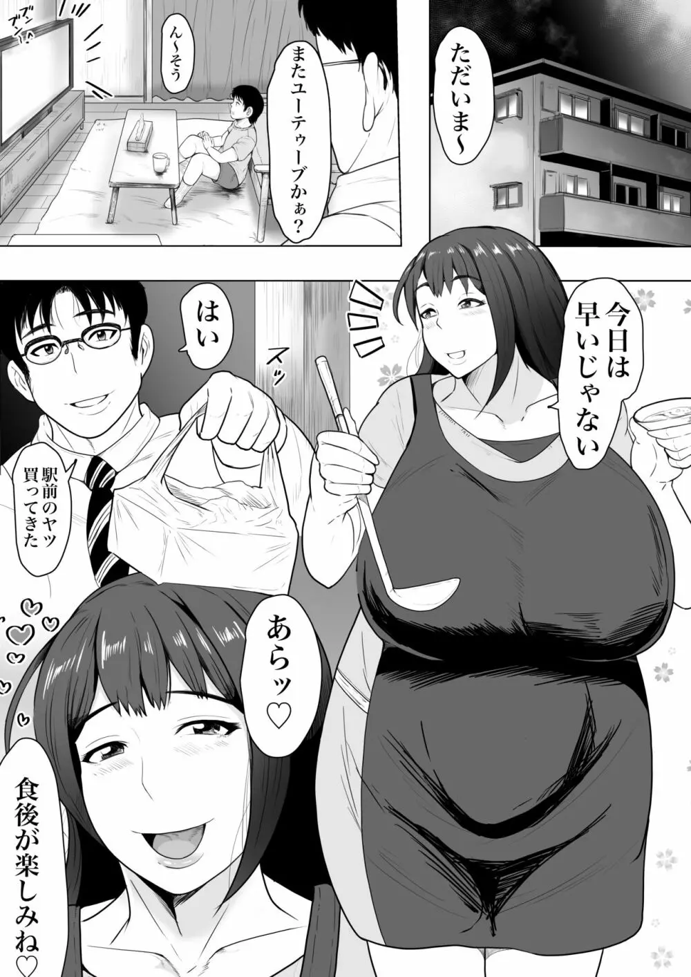 妻孕み～全力種付けダイエット～ 2ページ