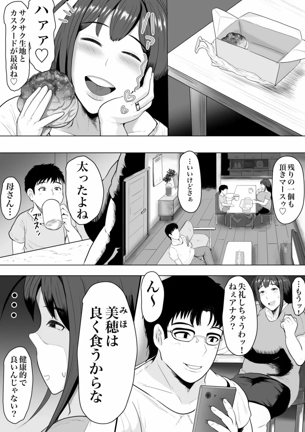 妻孕み～全力種付けダイエット～ 3ページ