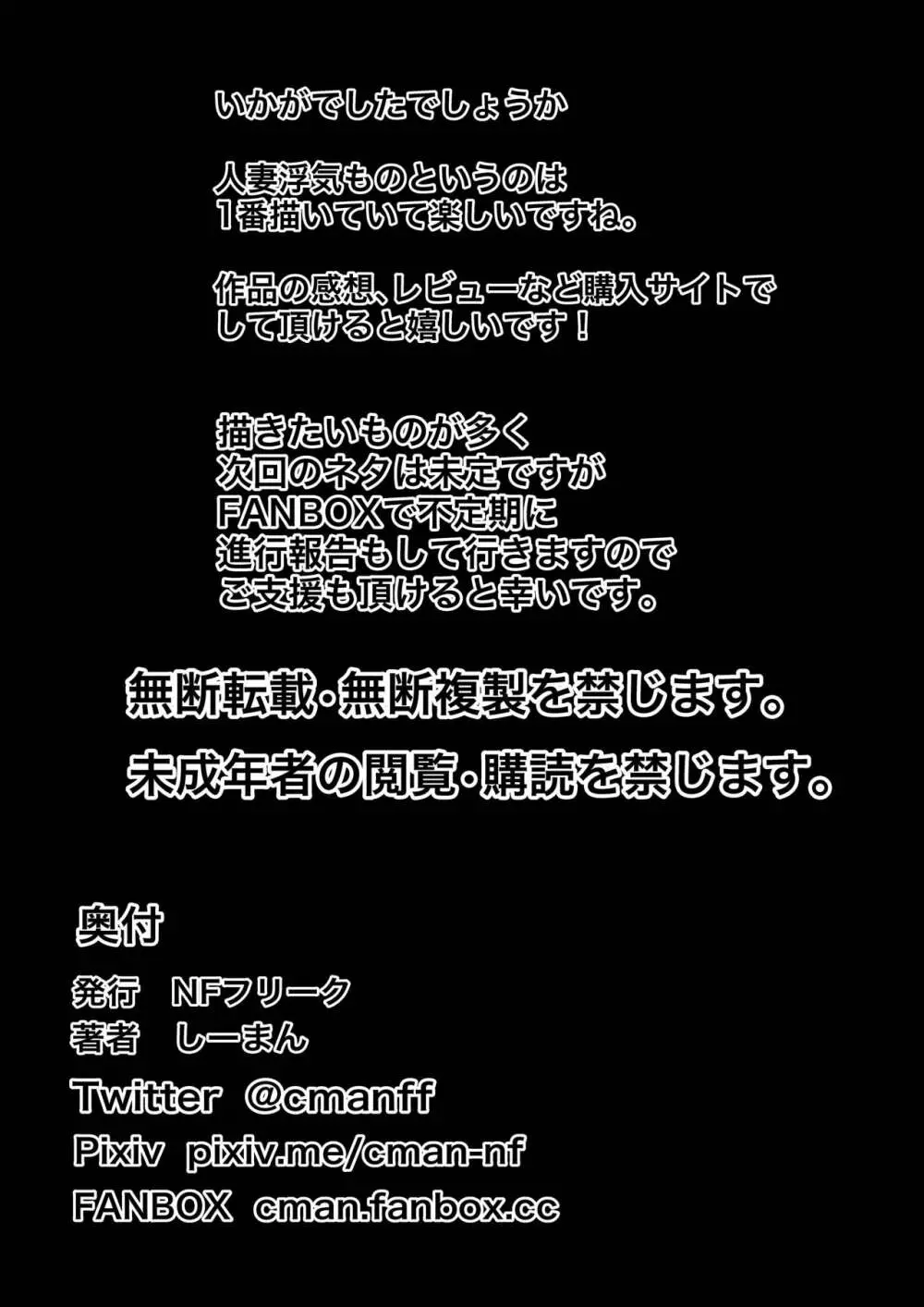 妻孕み～全力種付けダイエット～ 48ページ