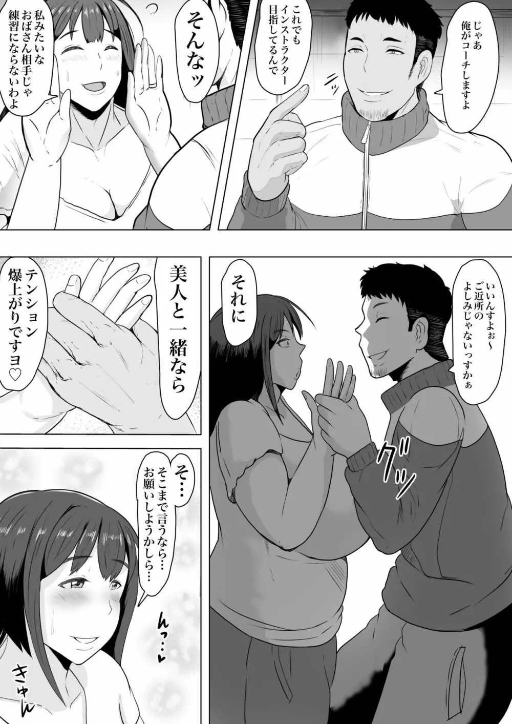 妻孕み～全力種付けダイエット～ 5ページ