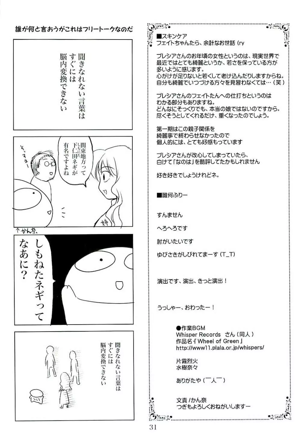 マジカルSEED・BIND 30ページ