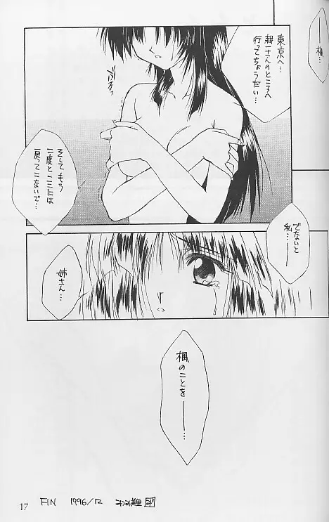 絆 KIZUNA 16ページ