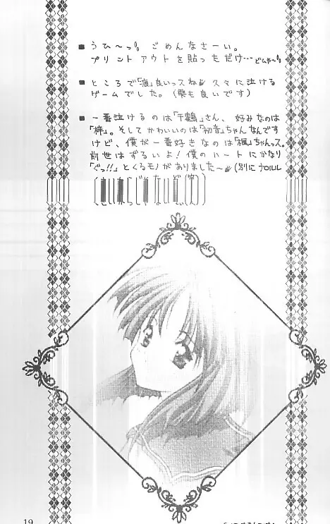 絆 KIZUNA 18ページ