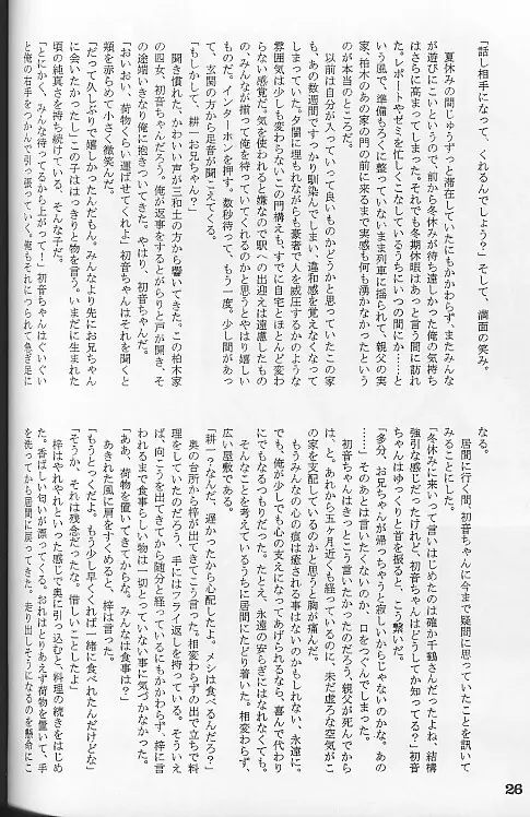 絆 KIZUNA 25ページ